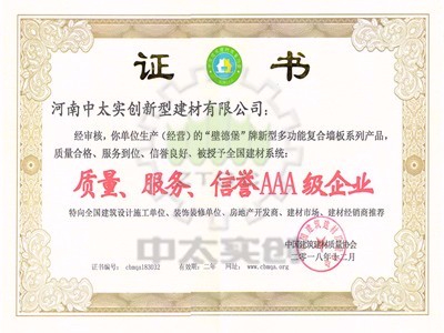 質量、服務、信譽AAA級企業(yè)