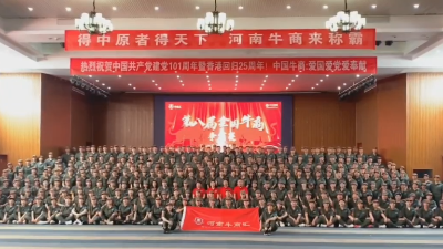 中太實(shí)創(chuàng)祝賀第八屆牛商爭霸賽（河南賽區(qū)）啟動(dòng)儀式完美成功