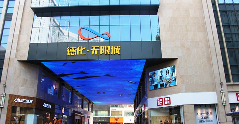 德化無(wú)限城商業(yè)街-中太實(shí)創(chuàng)工程案例